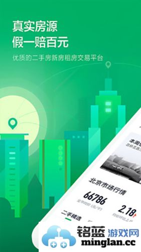 链家app截图1