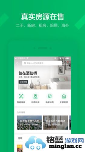链家app截图5