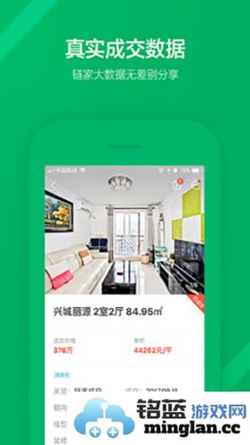 链家app截图3