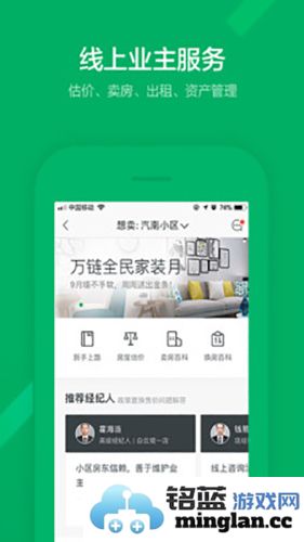 链家app截图4