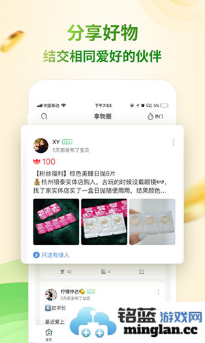 享物说app截图3