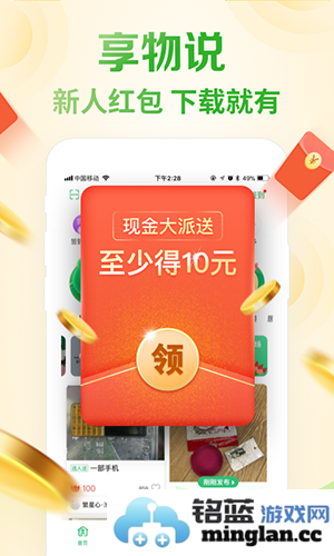 享物说app截图2