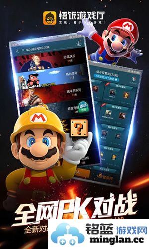 悟饭游戏厅app截图2