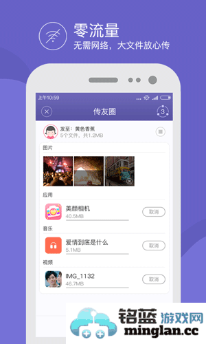 飞鸟快传app截图4