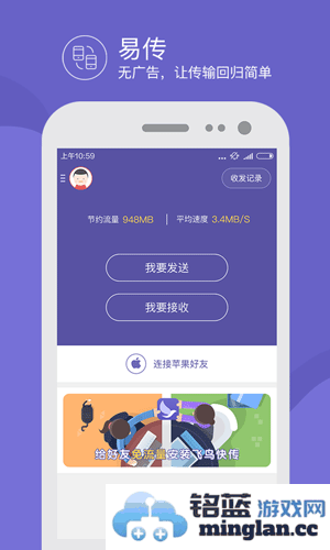 飞鸟快传app截图5