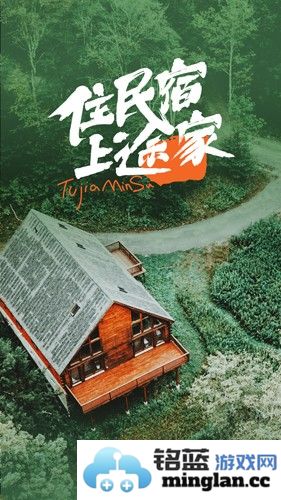途家民宿app截图1