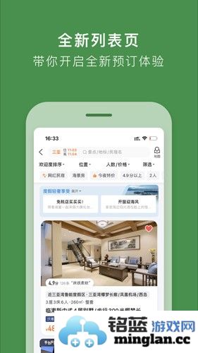 途家民宿app截图5