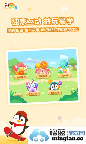 小企鹅乐园app截图3