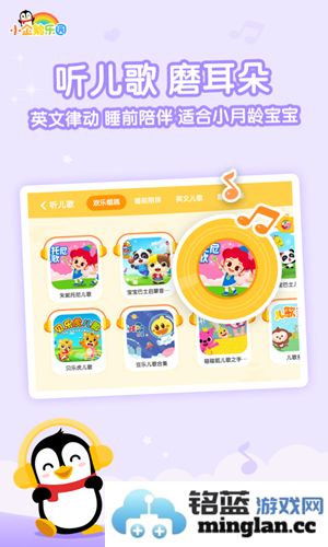 小企鹅乐园app截图1