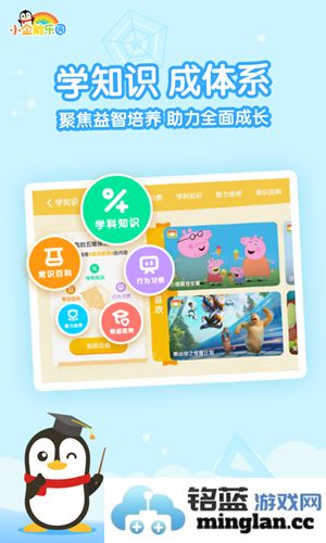 小企鹅乐园app截图2
