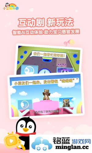 小企鹅乐园app截图4