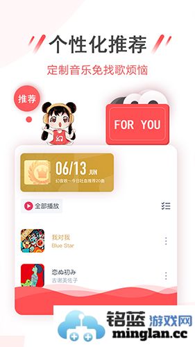 幻音音乐app截图3