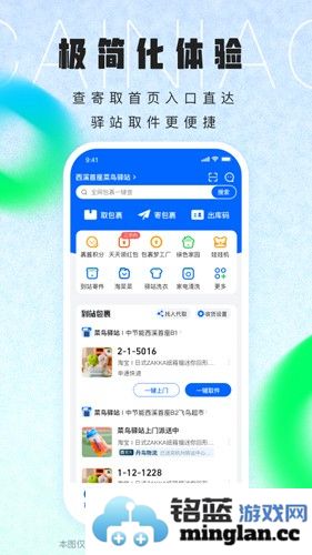 菜鸟裹裹app截图1