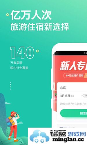 蚂蚁短租app截图1