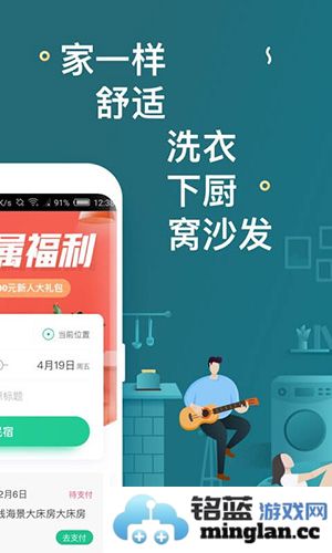 蚂蚁短租app截图2