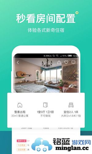 蚂蚁短租app截图4