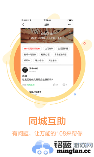 108社区app截图4