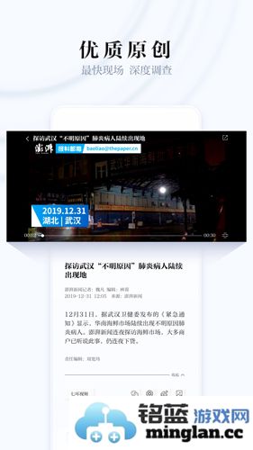 澎湃新闻手机版截图2