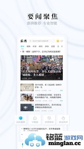 澎湃新闻手机版截图1