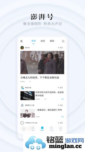 澎湃新闻手机版截图3