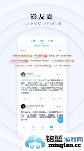 澎湃新闻手机版截图4