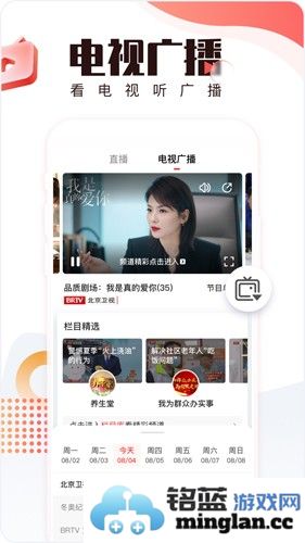 北京时间app截图4