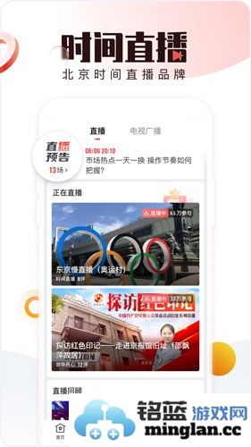 北京时间app截图5