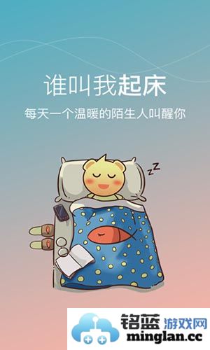 谁叫我起床app截图2