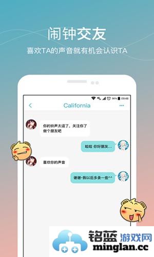 谁叫我起床app截图1