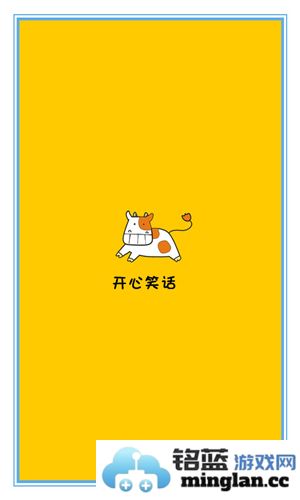 讲个笑话app截图3