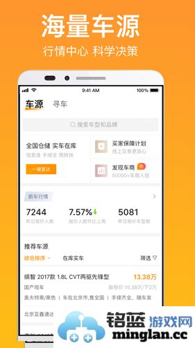 卖好车app截图1