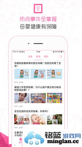 妈妈咪呀app截图2