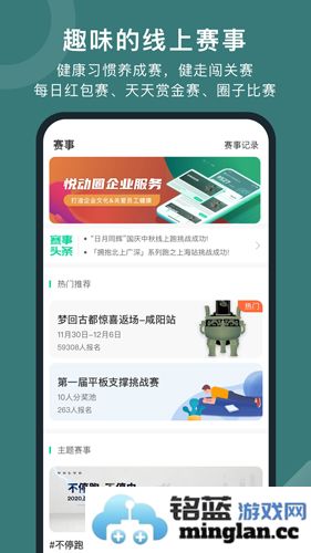 悦动圈app截图3