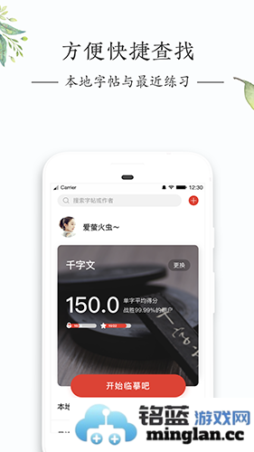 写字先生app截图4