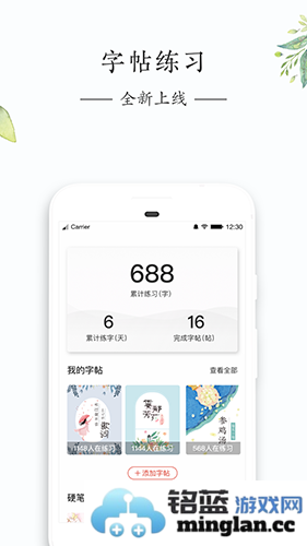 写字先生app截图3