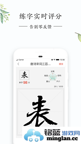 写字先生app截图5