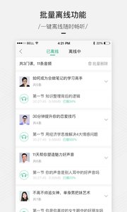 百度传课app截图2