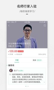 百度传课app截图3