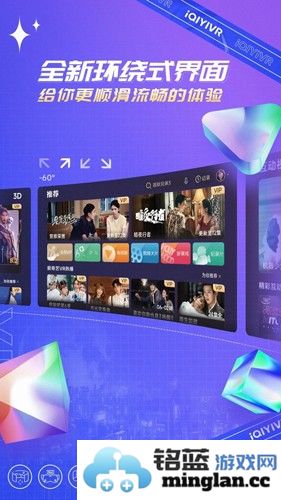 爱奇艺VR手机版截图1
