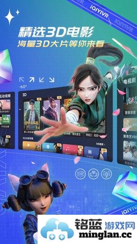 爱奇艺VR手机版截图2