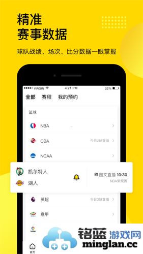 企鹅体育最新版客户端截图4