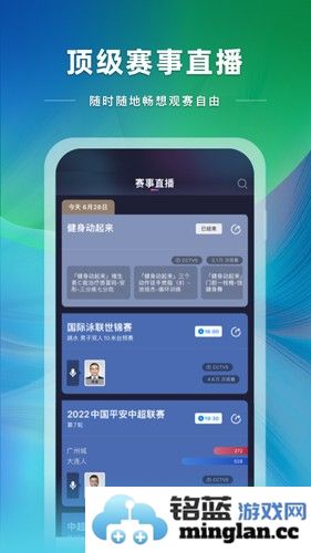 央视体育app截图4