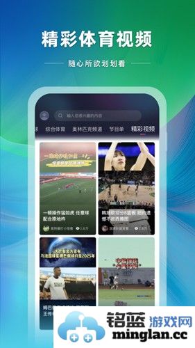 央视体育app截图2
