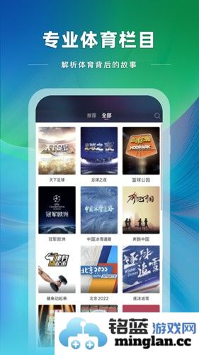 央视体育app截图5
