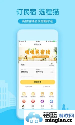 艺龙酒店app截图3