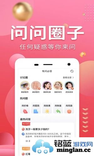 美呗整形app截图5