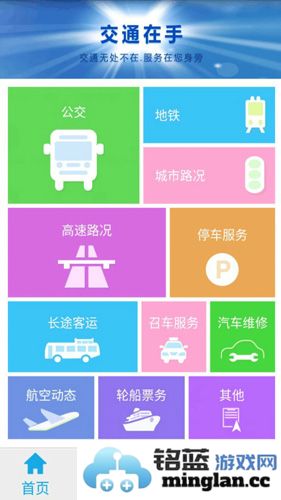 交通在手app截图4