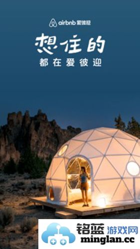 爱彼迎app截图1