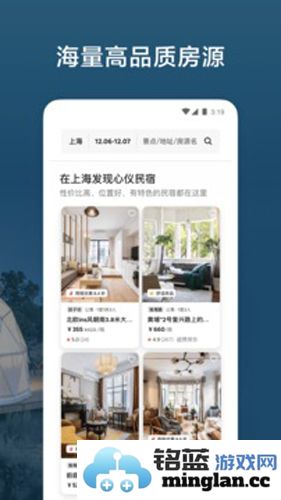 爱彼迎app截图5
