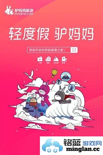 驴妈妈旅游app截图1